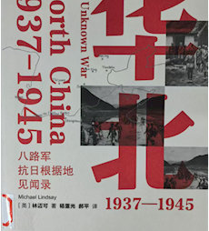 《华北：1937-1945》